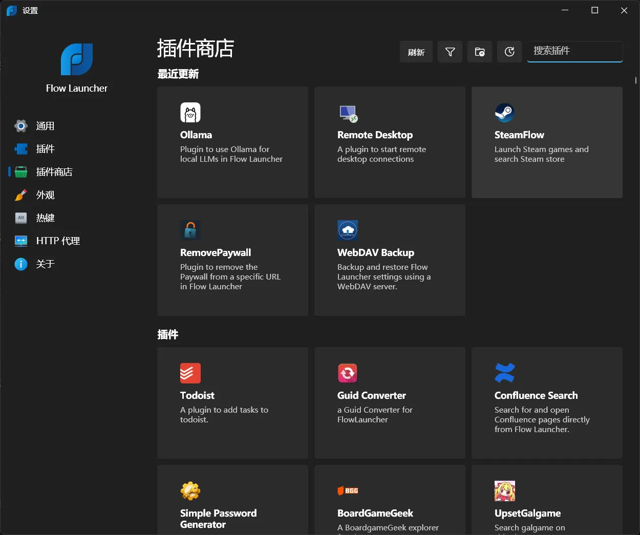 Flow Launcher 插件商店页面